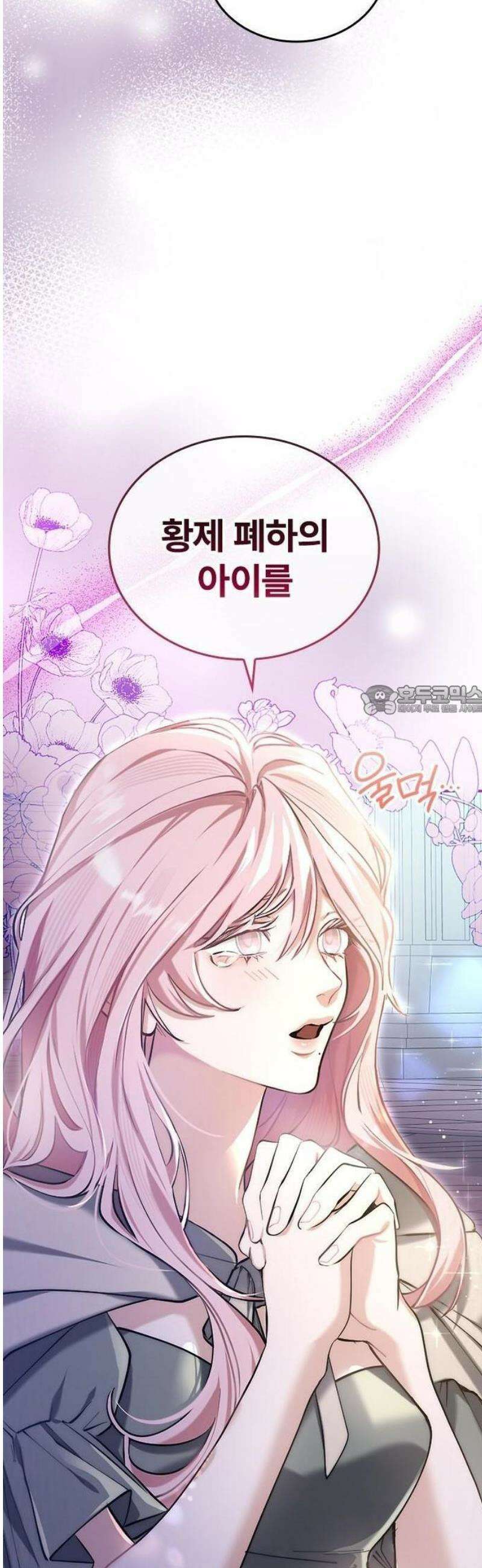 당신이 사랑해주지 않는다 하여도 1화 시작의 날 78