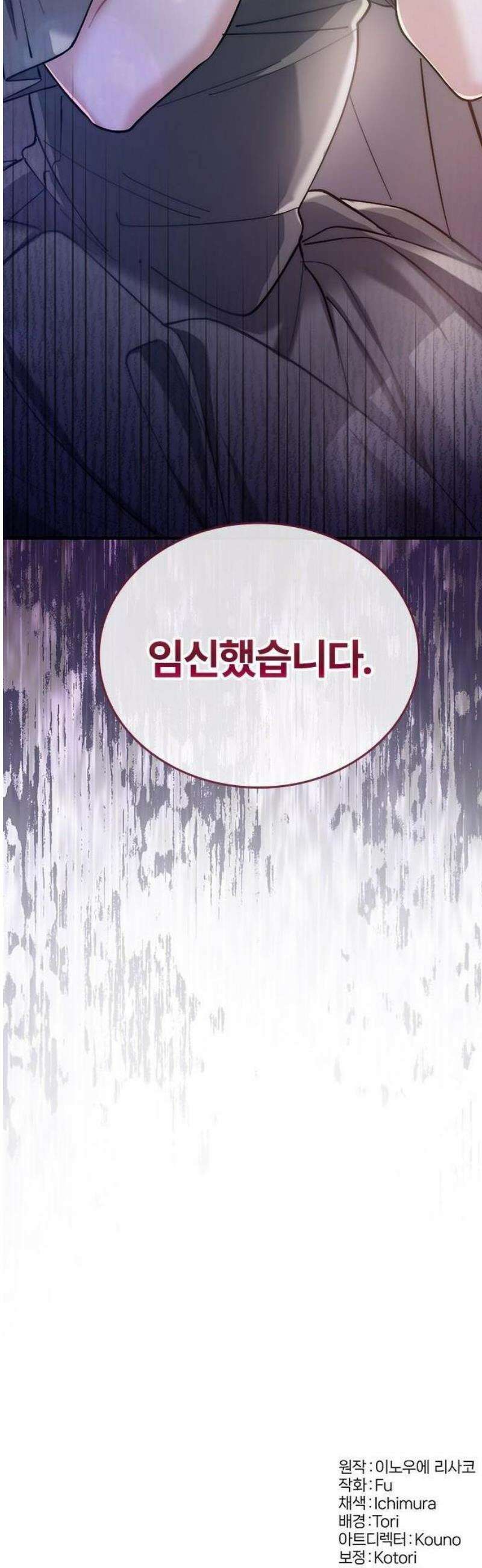 당신이 사랑해주지 않는다 하여도 1화 시작의 날 79