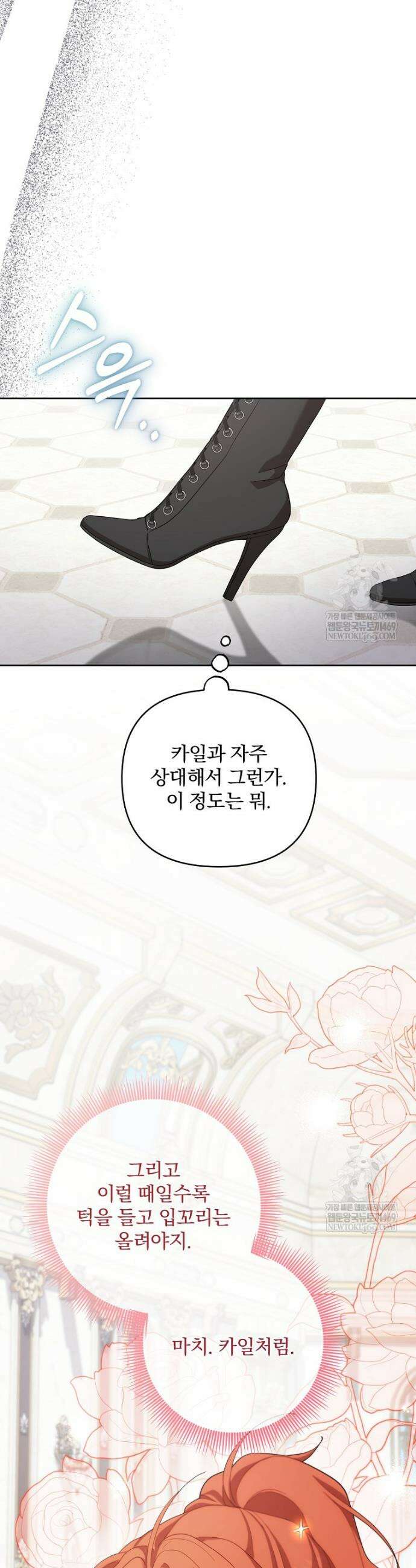망할 가문을 살려보겠습니다 173화 7