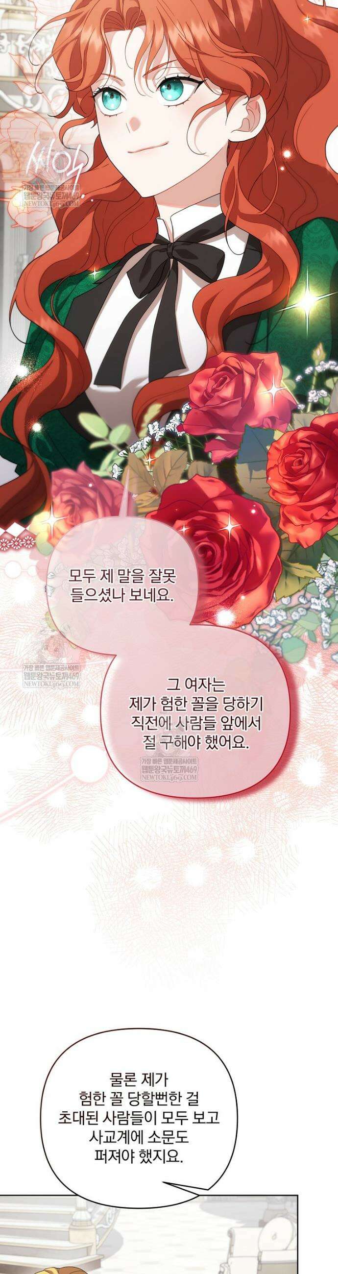 망할 가문을 살려보겠습니다 173화 8
