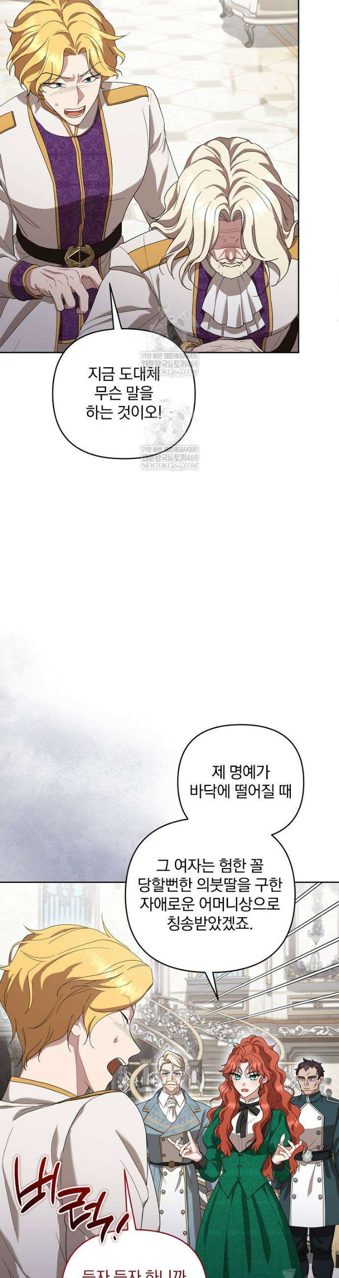 망할 가문을 살려보겠습니다 173화 9