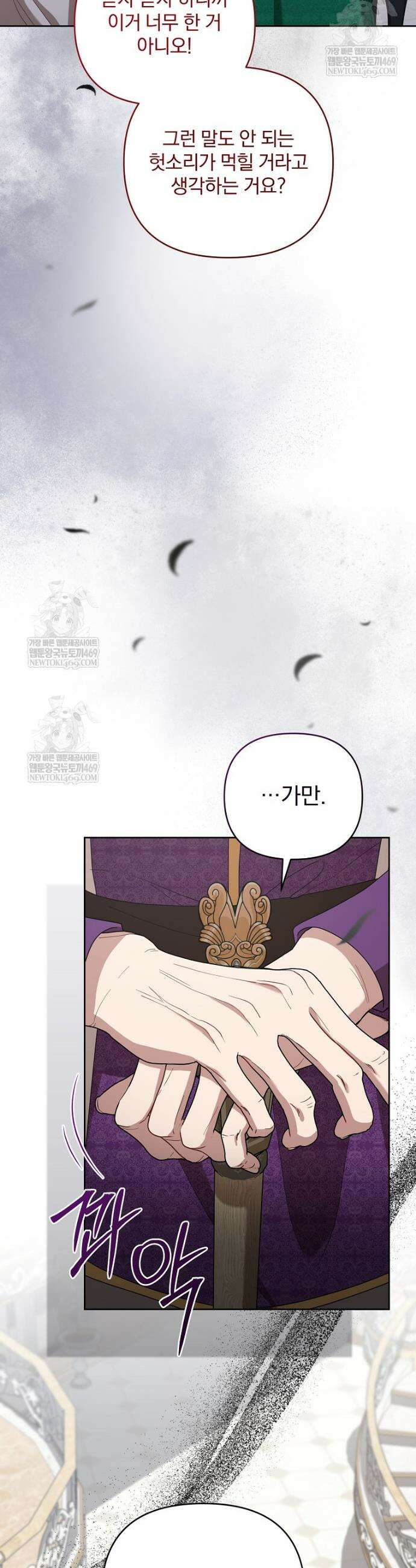망할 가문을 살려보겠습니다 173화 10