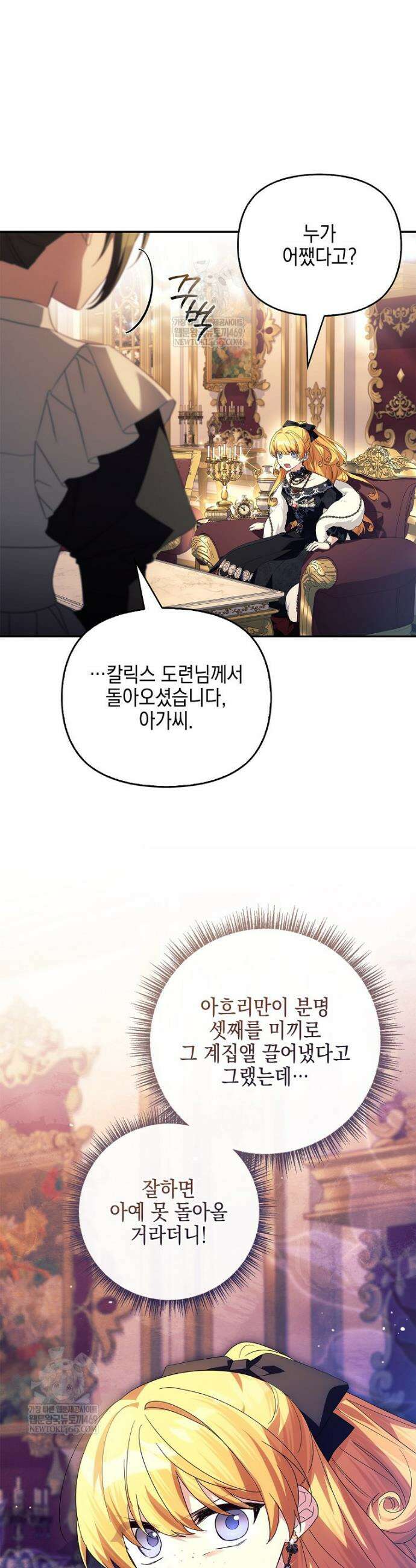 악당 공작가의 실세 막내딸입니다 129화 2