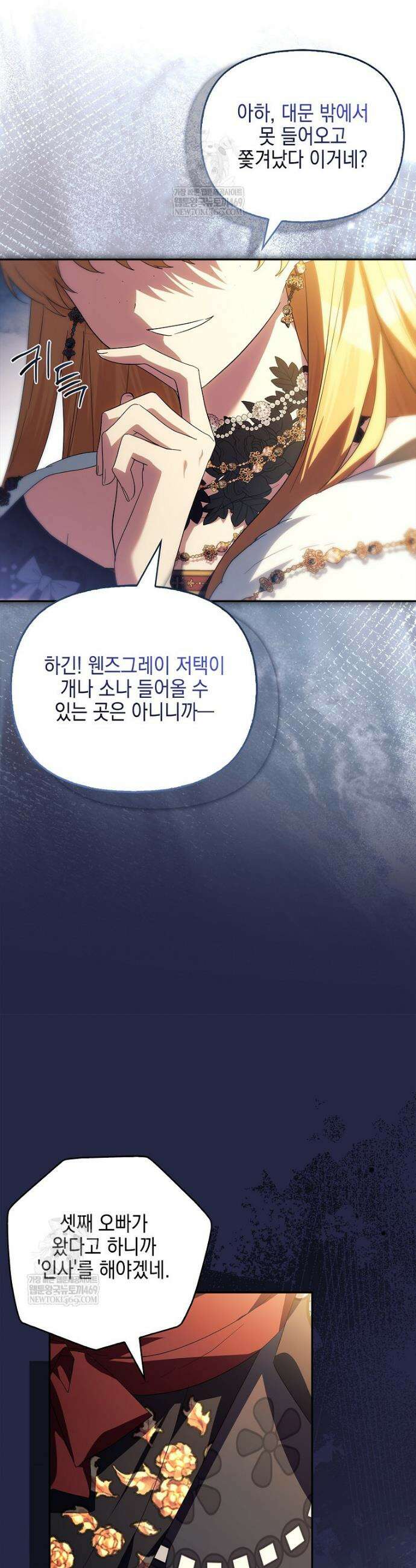 악당 공작가의 실세 막내딸입니다 129화 4