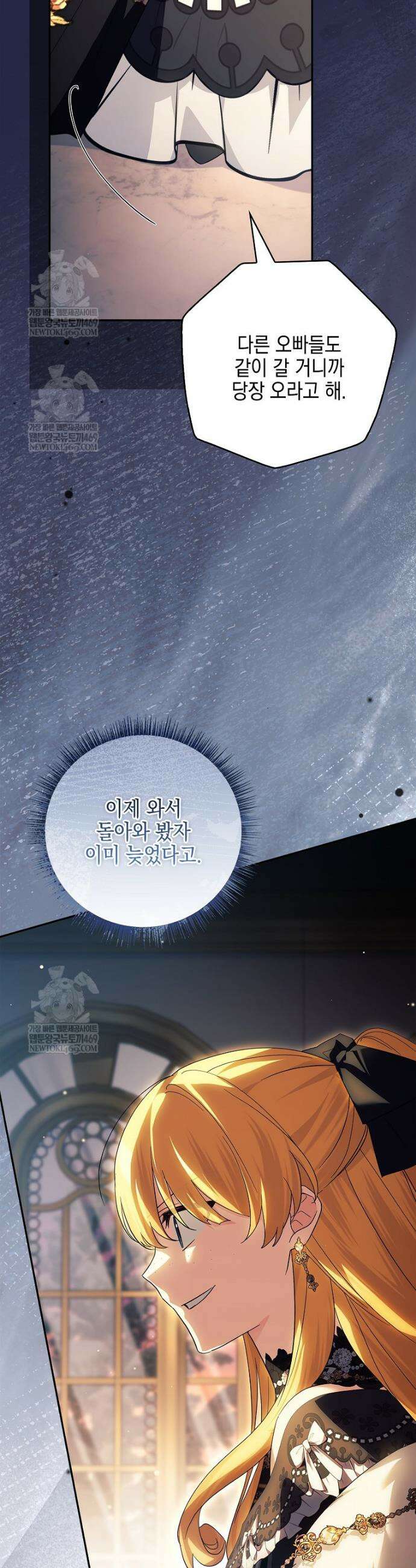 악당 공작가의 실세 막내딸입니다 129화 5