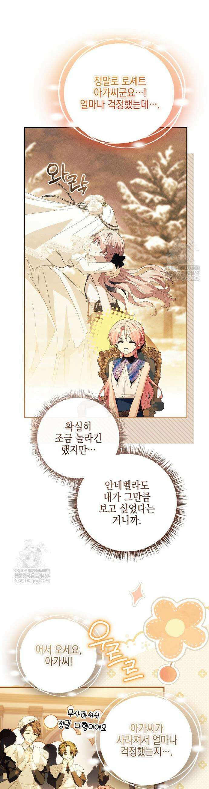 악당 공작가의 실세 막내딸입니다 129화 8