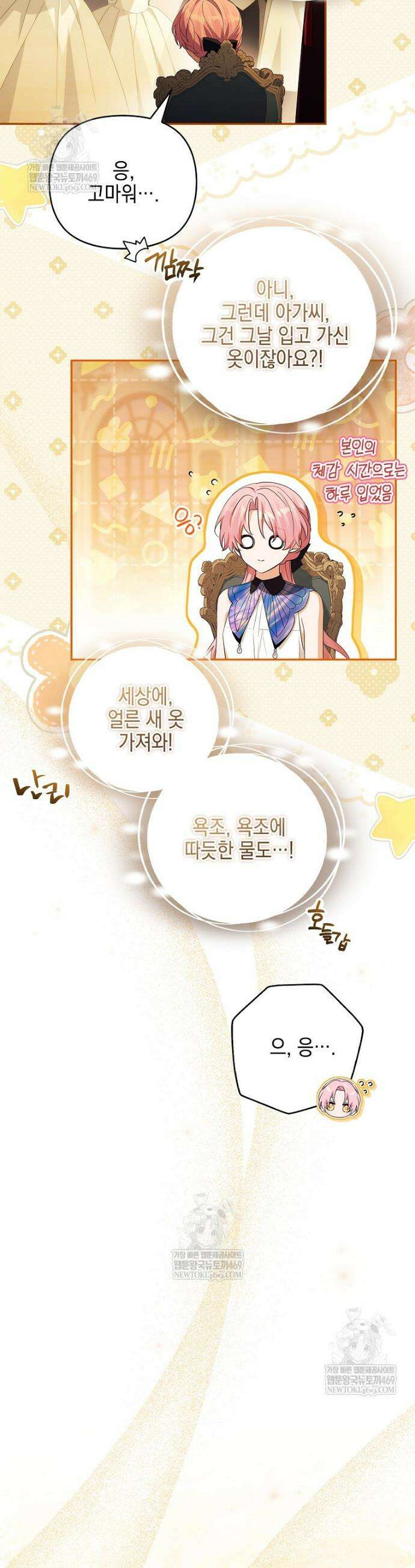 악당 공작가의 실세 막내딸입니다 129화 9