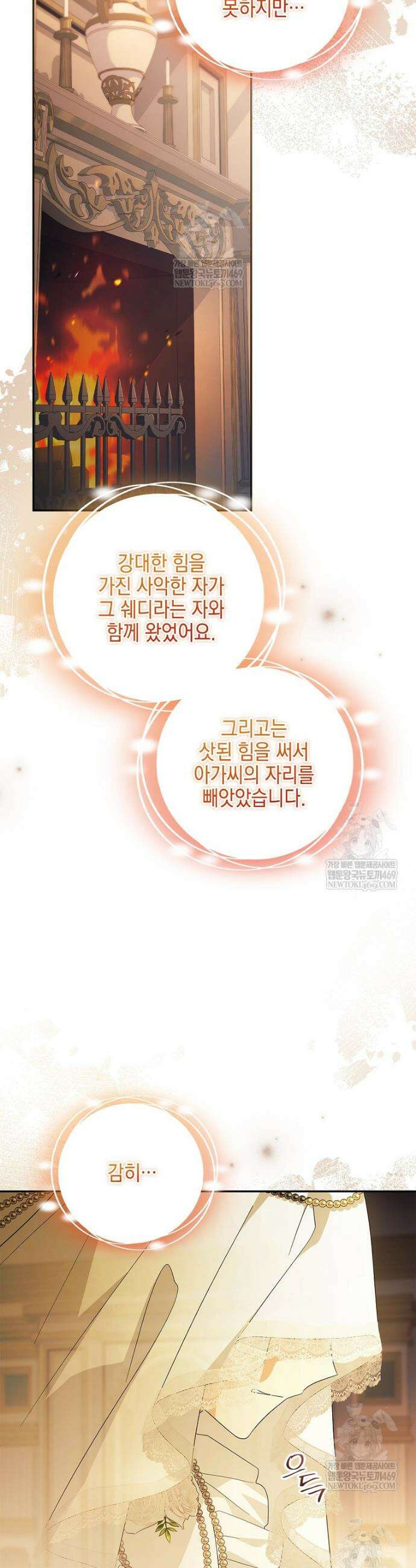 악당 공작가의 실세 막내딸입니다 129화 15