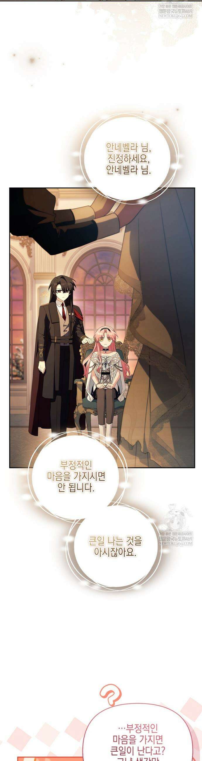 악당 공작가의 실세 막내딸입니다 129화 16
