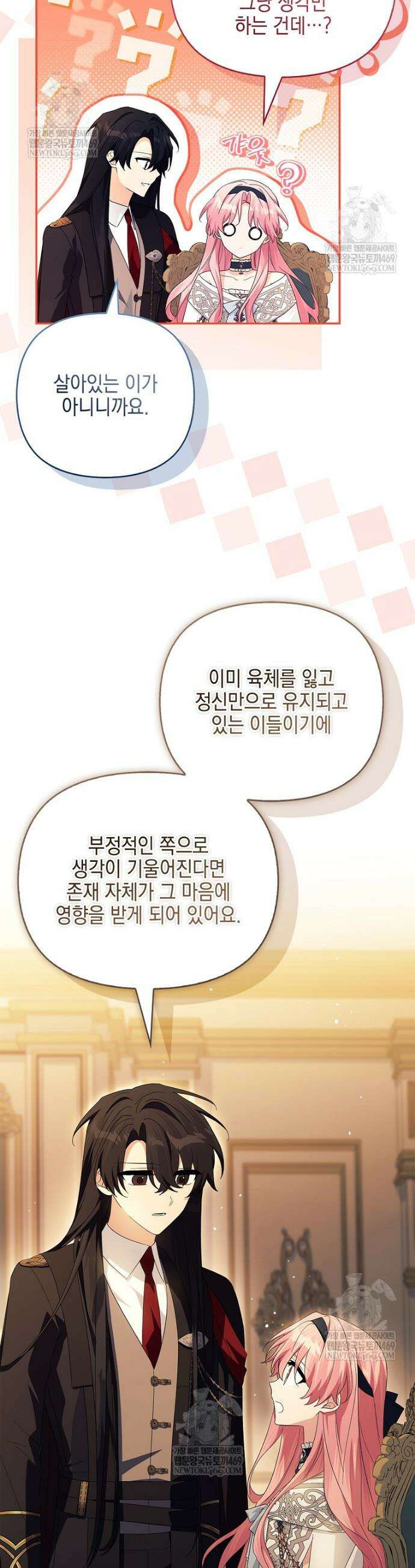 악당 공작가의 실세 막내딸입니다 129화 17