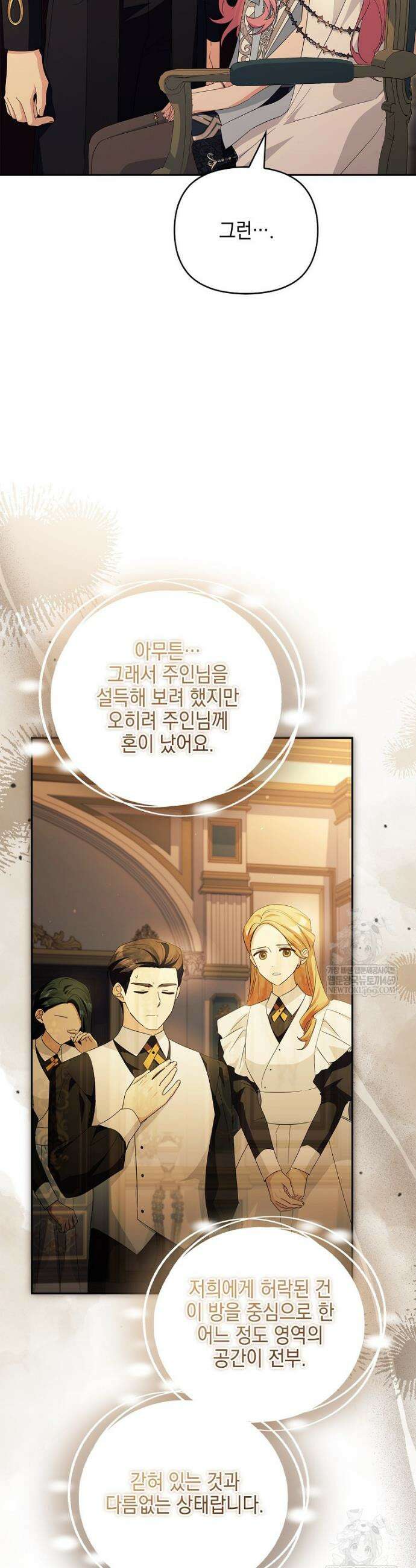 악당 공작가의 실세 막내딸입니다 129화 18
