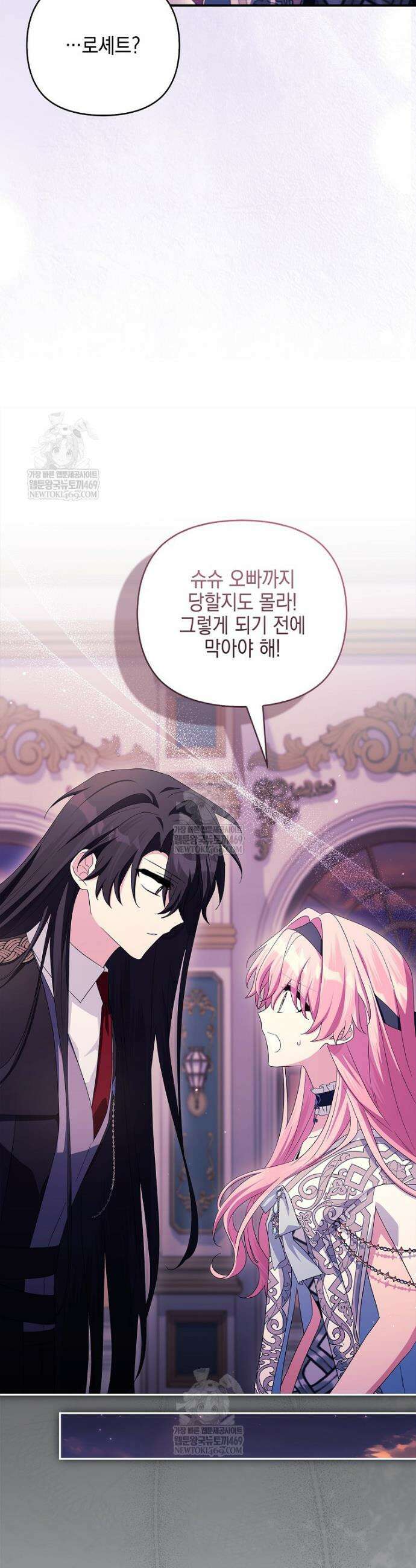 악당 공작가의 실세 막내딸입니다 129화 21