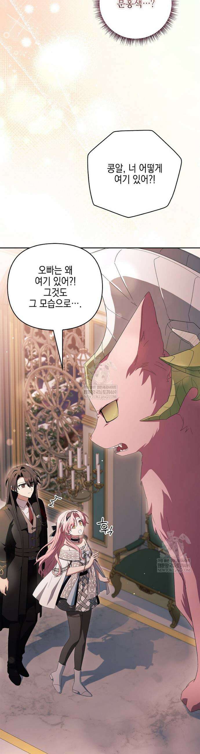 악당 공작가의 실세 막내딸입니다 129화 26