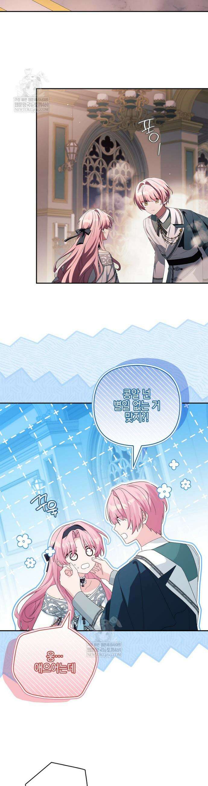 악당 공작가의 실세 막내딸입니다 129화 27