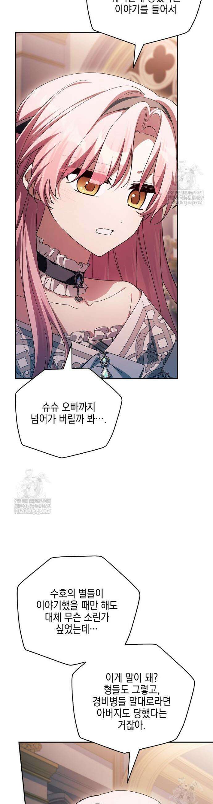 악당 공작가의 실세 막내딸입니다 129화 41