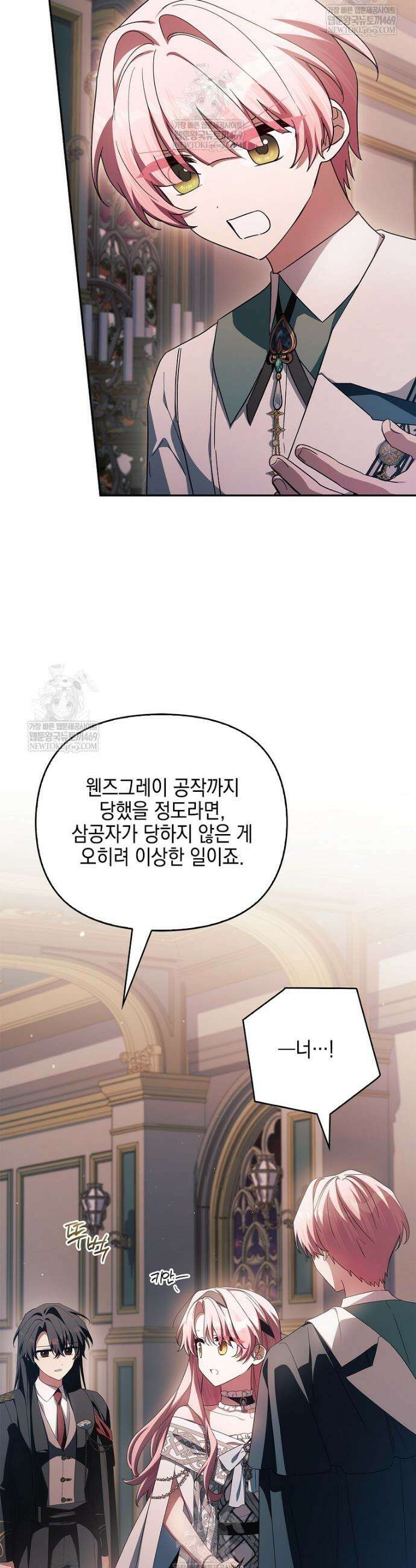 악당 공작가의 실세 막내딸입니다 129화 42