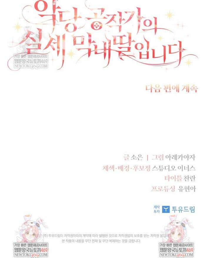 악당 공작가의 실세 막내딸입니다 129화 45
