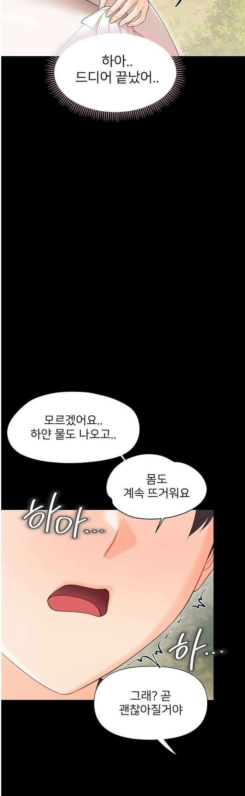 작은짐승 13화 30
