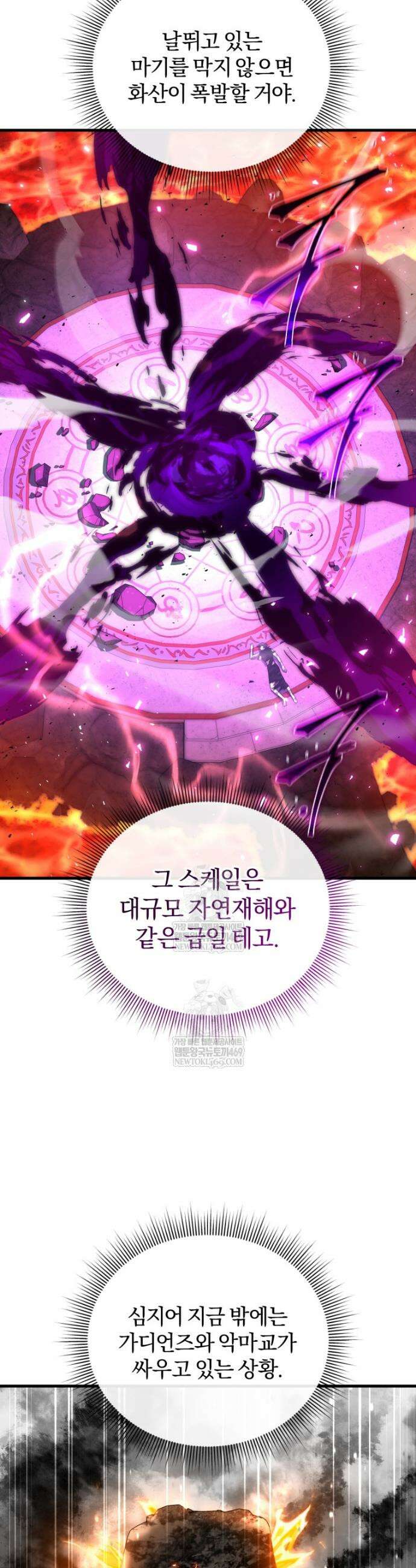 만 년 만에 귀환한 플레이어 134화 5