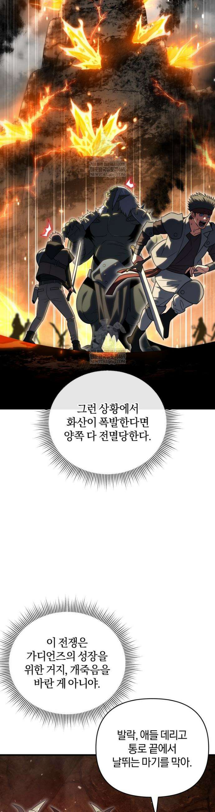 만 년 만에 귀환한 플레이어 134화 6