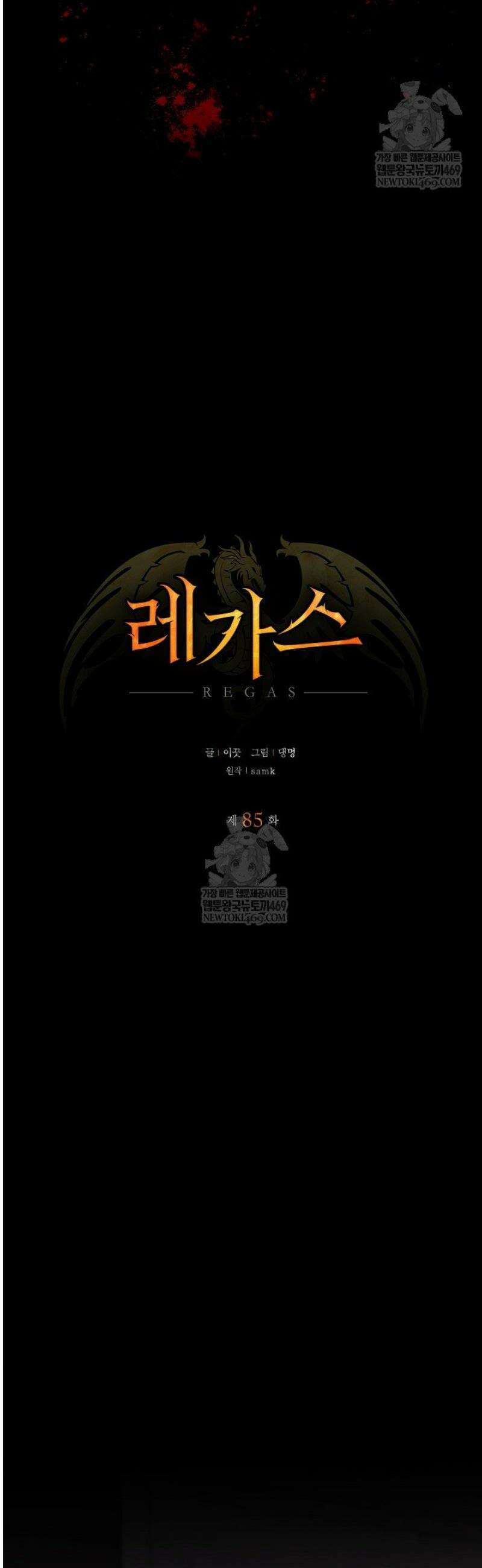 레가스 85화 16