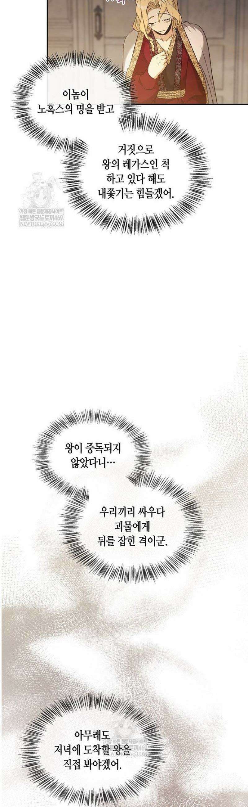 레가스 85화 21
