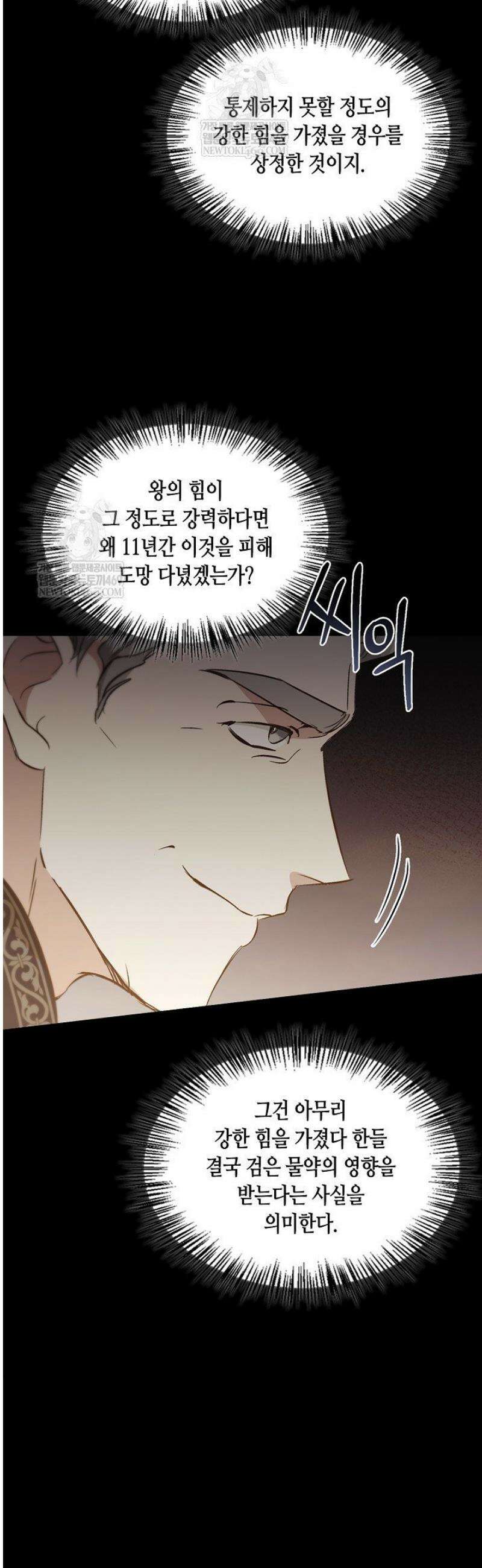 레가스 85화 27