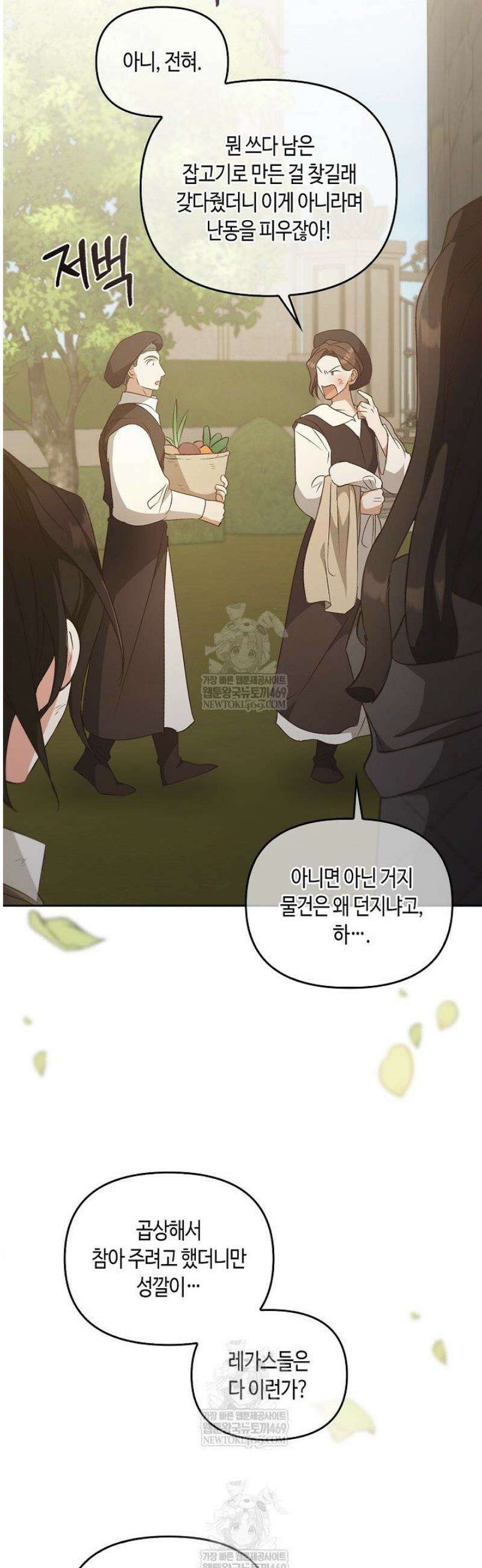 레가스 85화 32