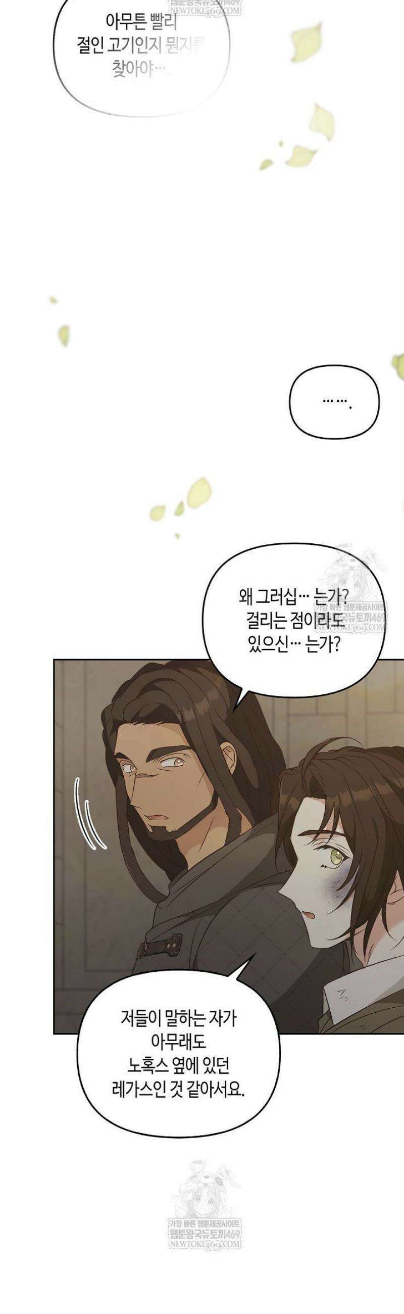 레가스 85화 33