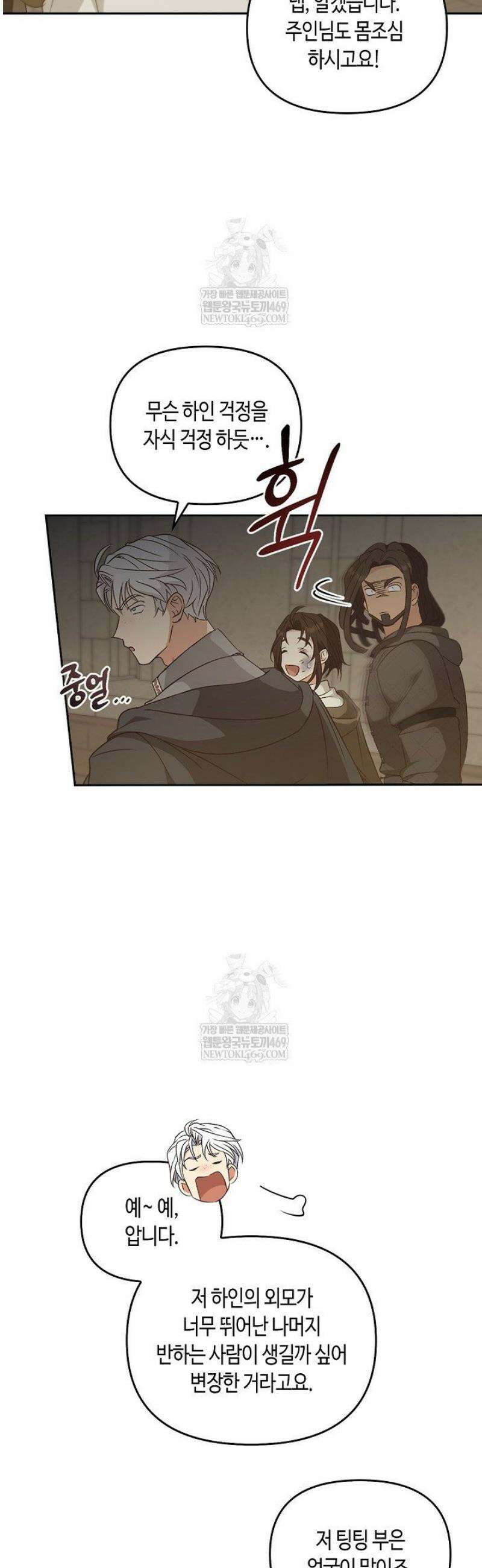 레가스 85화 36