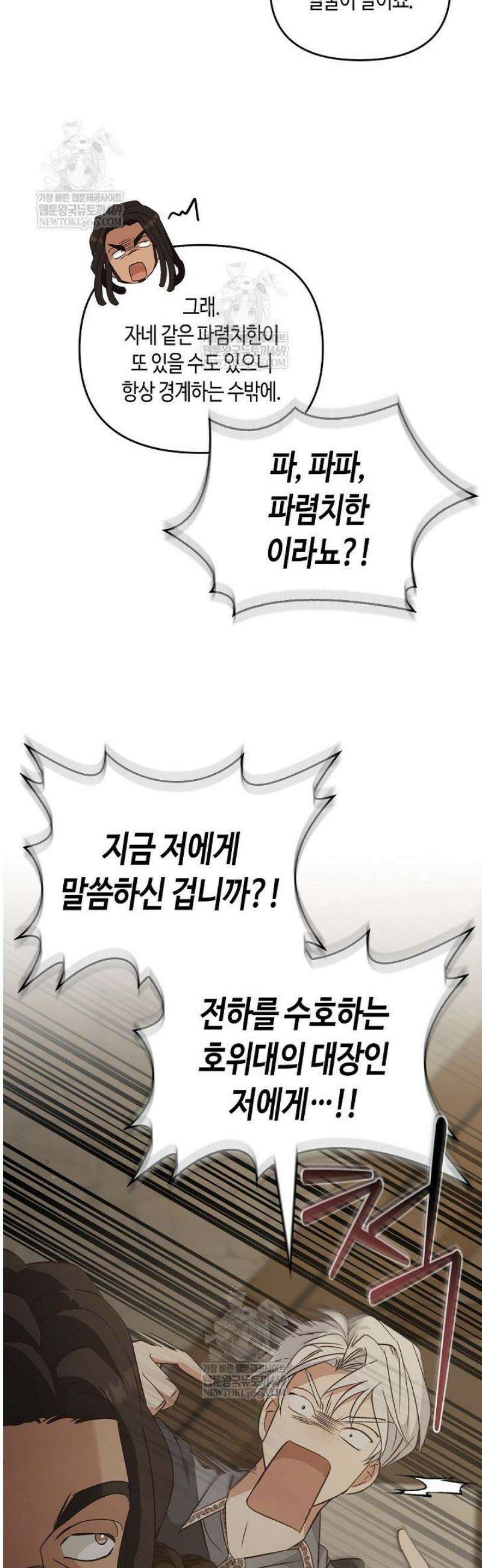 레가스 85화 37