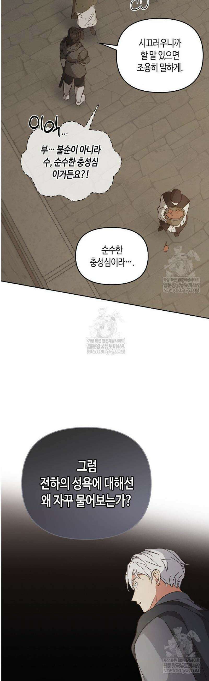 레가스 85화 40