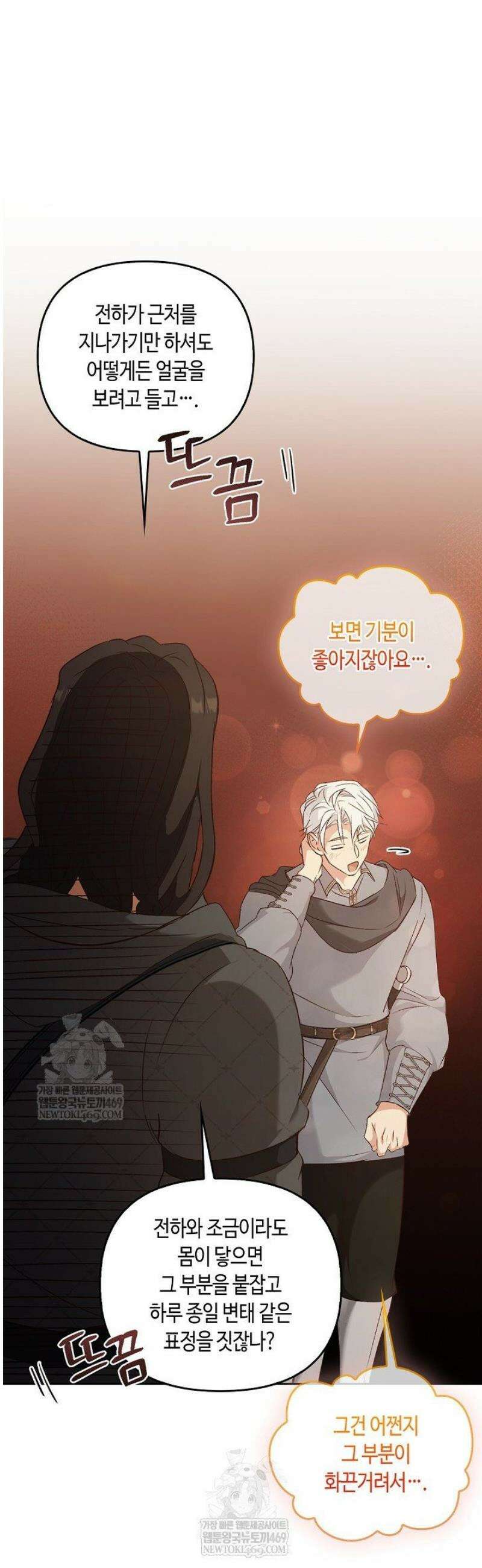 레가스 85화 43