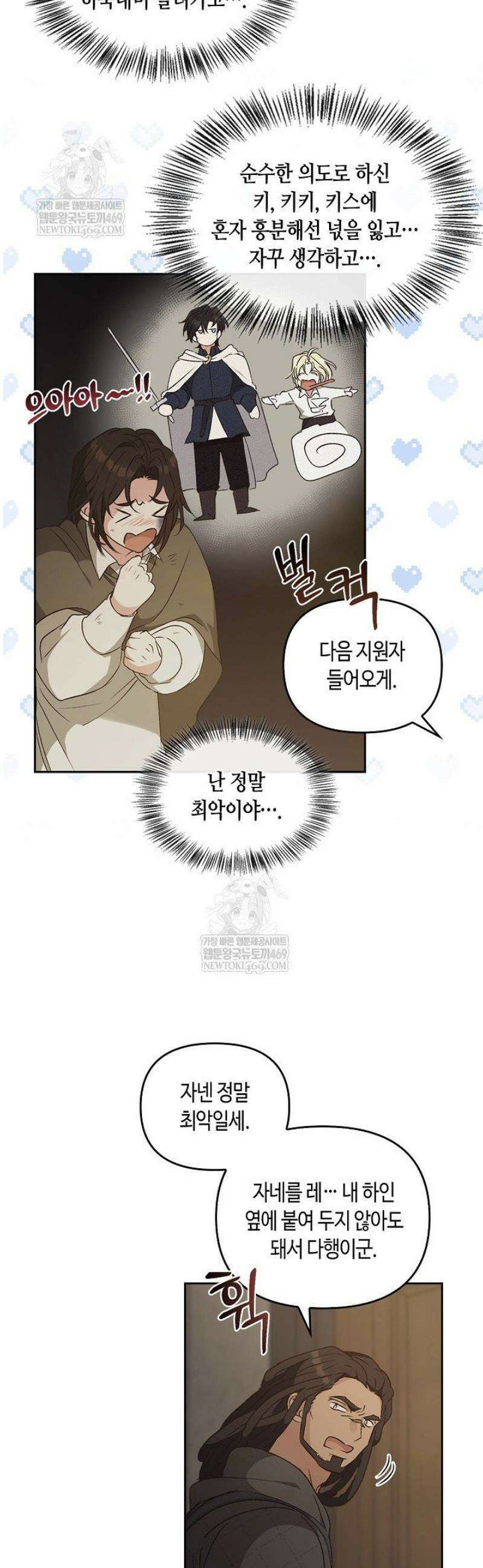 레가스 85화 46