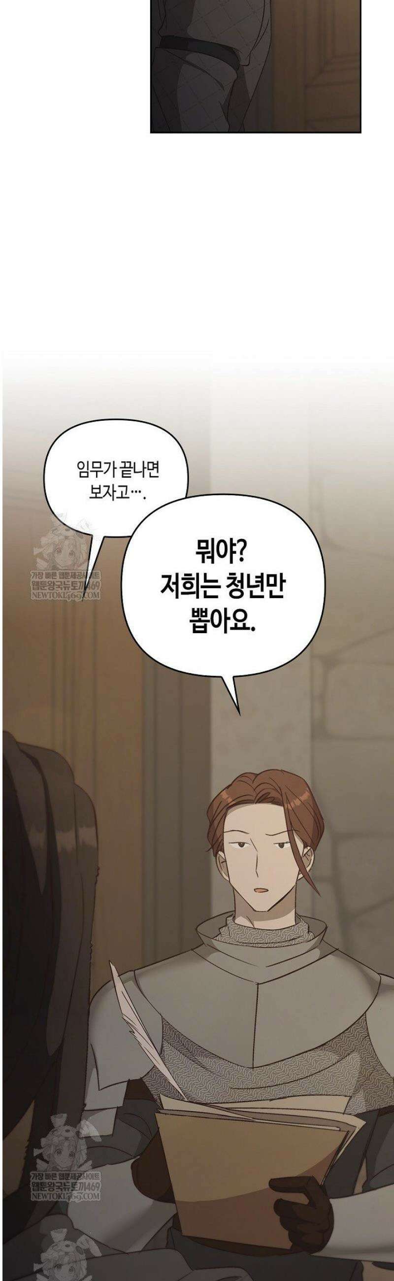 레가스 85화 47