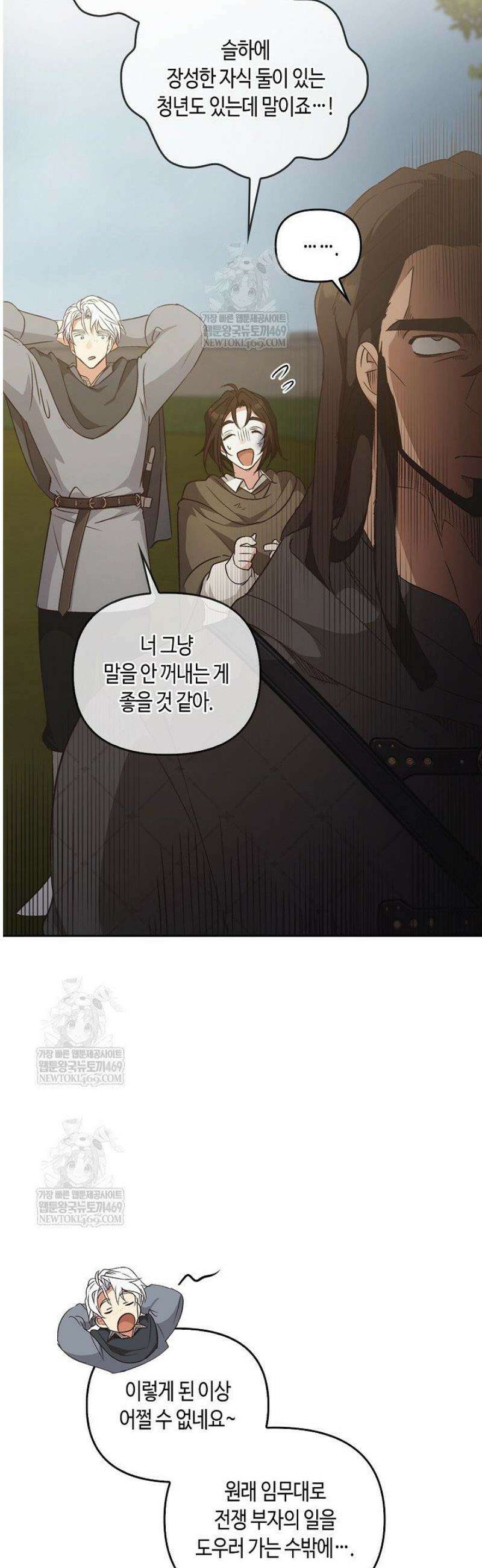 레가스 85화 51