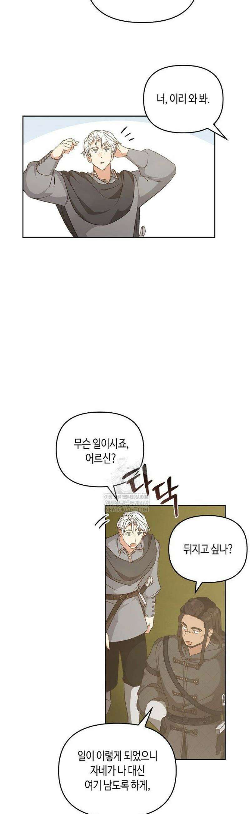 레가스 85화 52