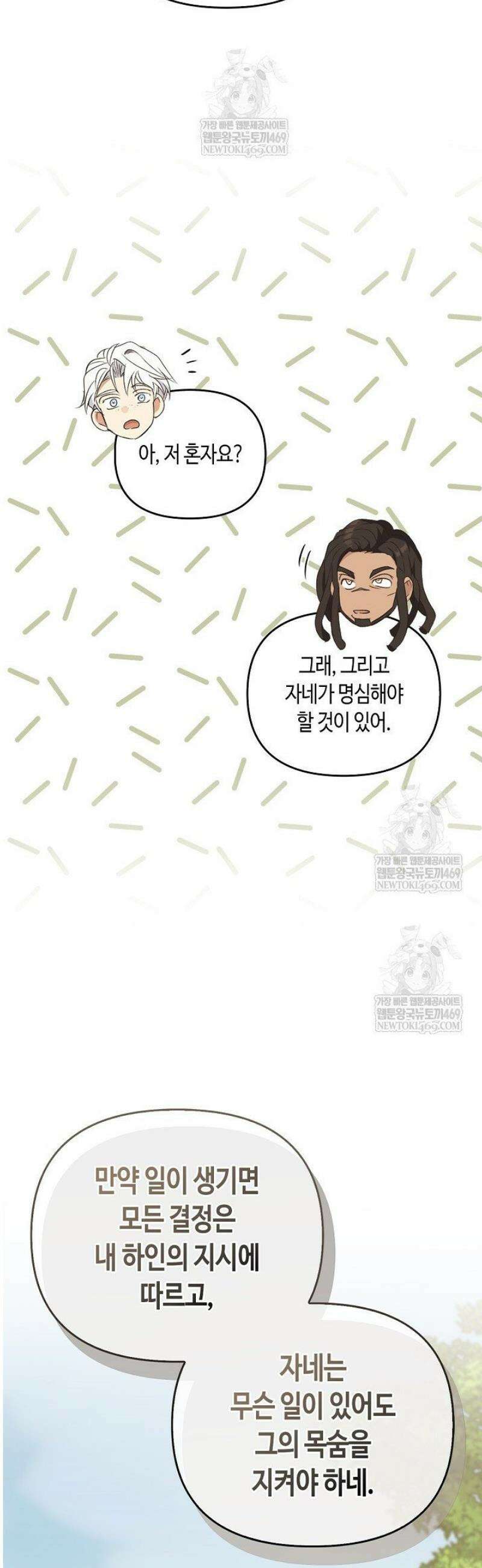 레가스 85화 53