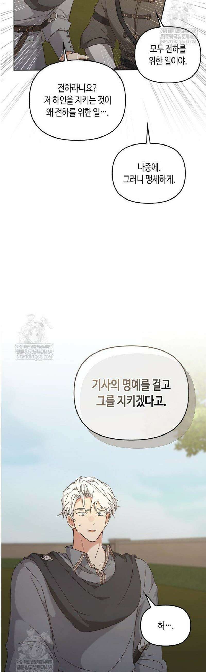 레가스 85화 55