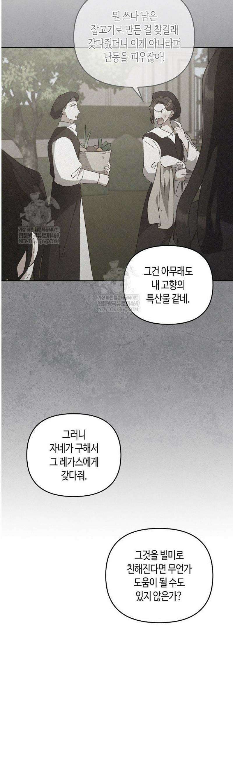 레가스 85화 57