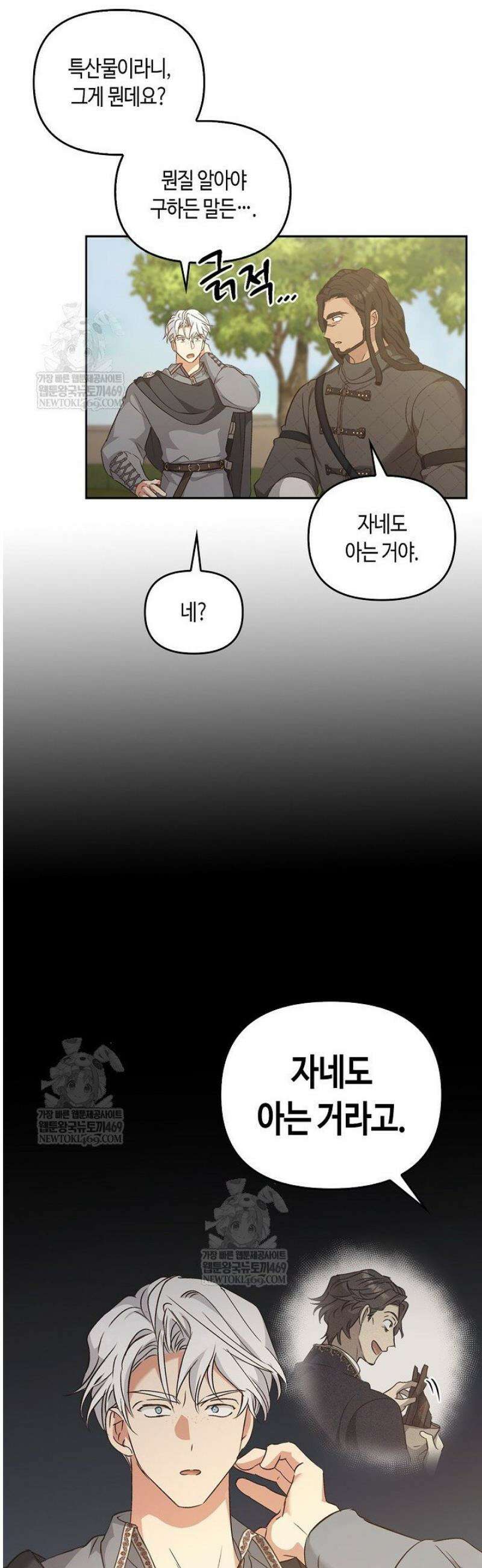 레가스 85화 58