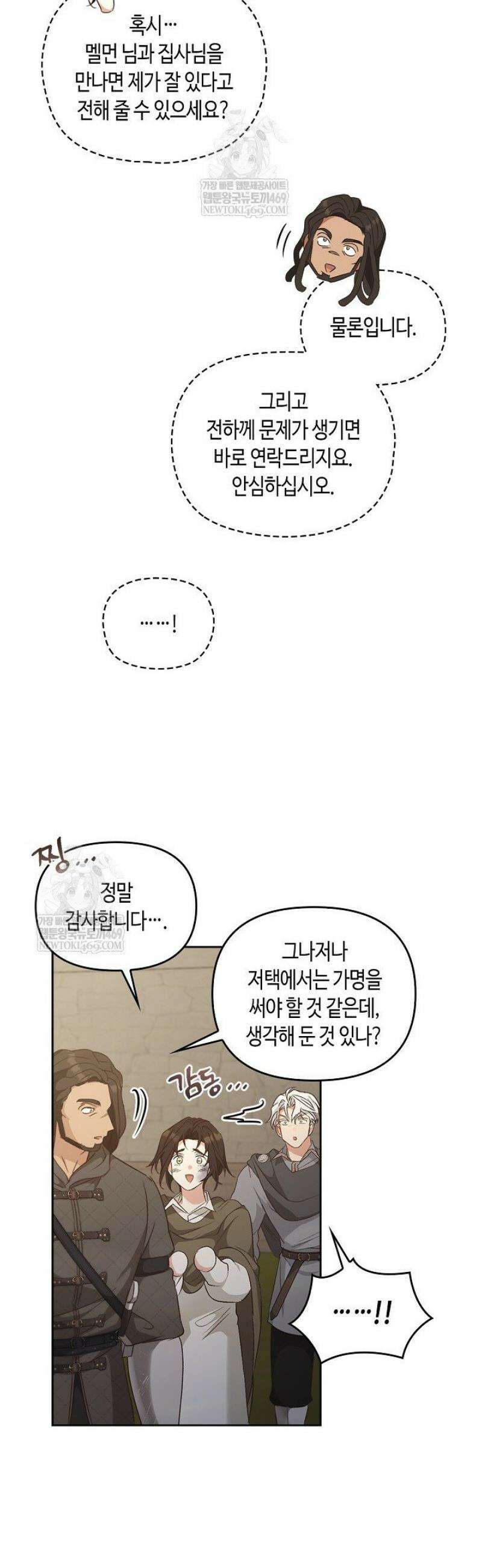 레가스 85화 60