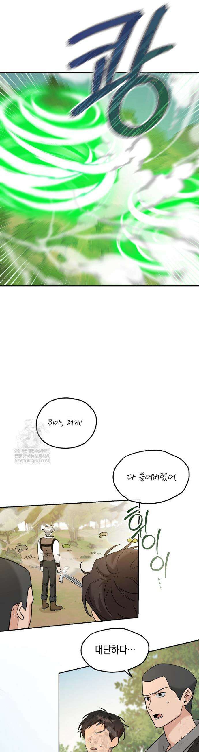 내 쥐는 S급 각성자 21화 2