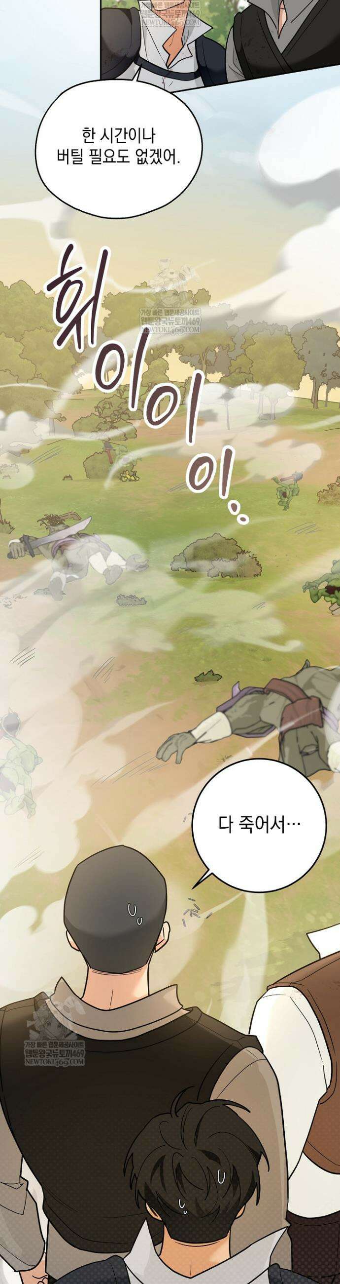 내 쥐는 S급 각성자 21화 3