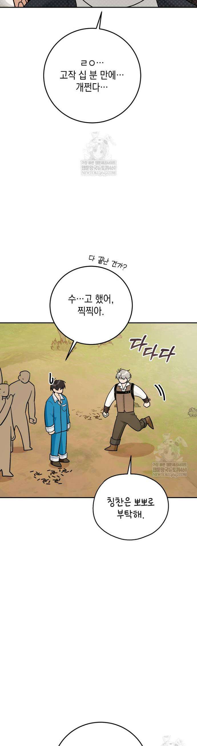 내 쥐는 S급 각성자 21화 4