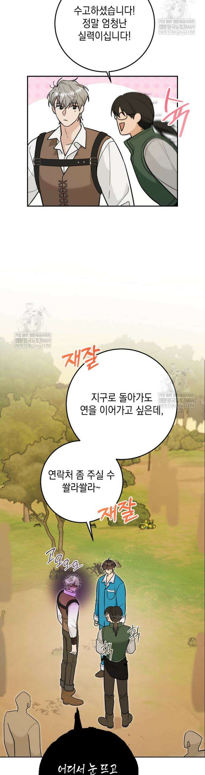 내 쥐는 S급 각성자 21화 5