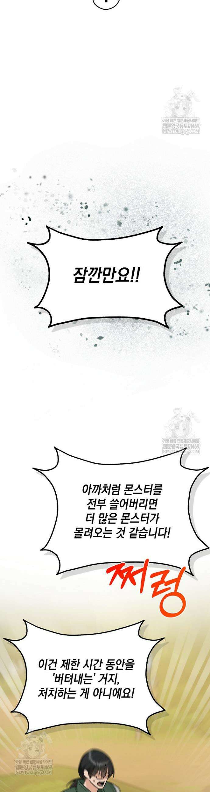 내 쥐는 S급 각성자 21화 9