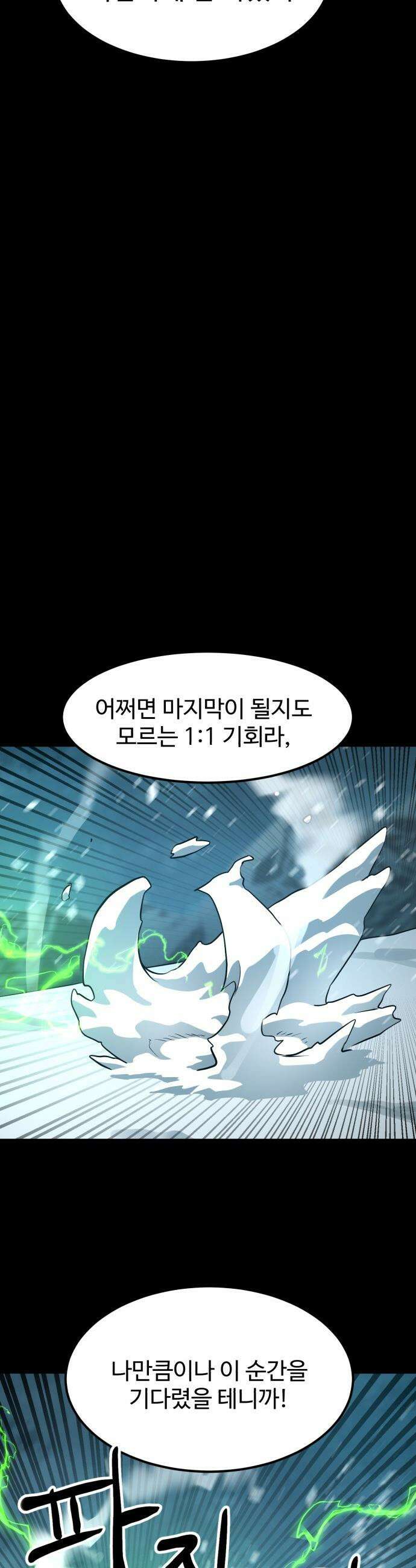 더블클릭 - 222화 21