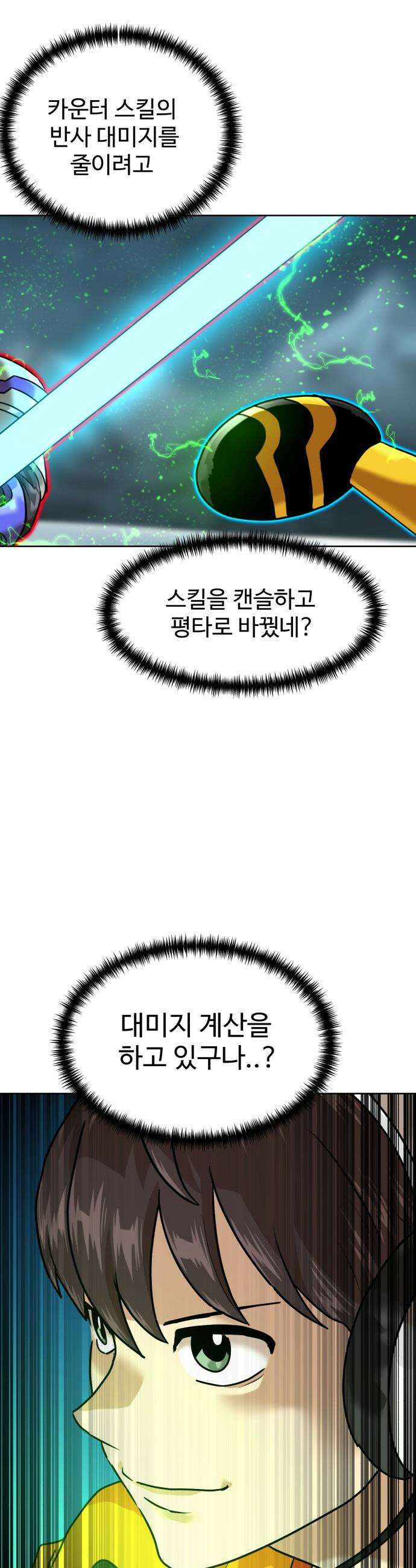 더블클릭 - 222화 39