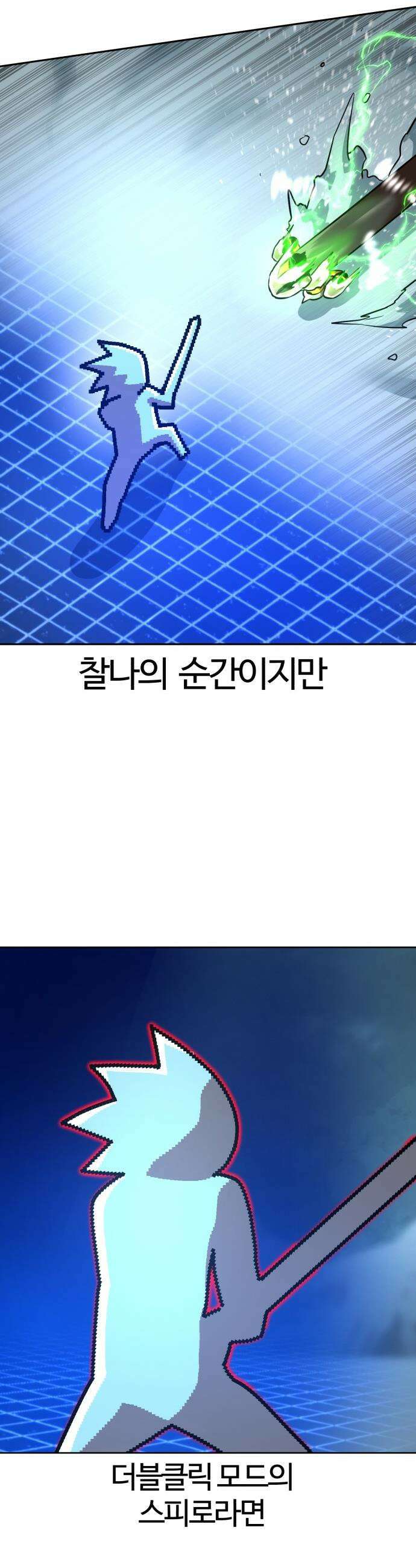 더블클릭 - 222화 42